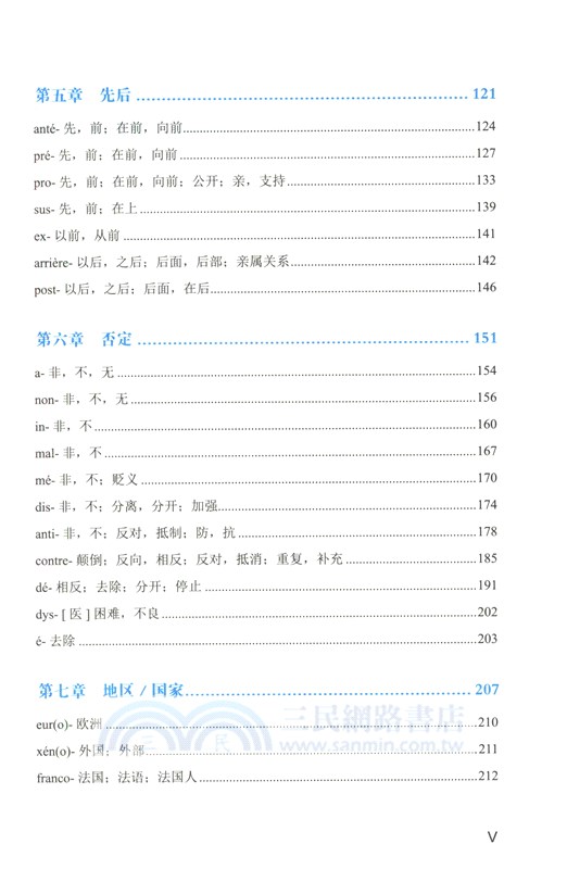 法語詞綴密碼（簡體書）