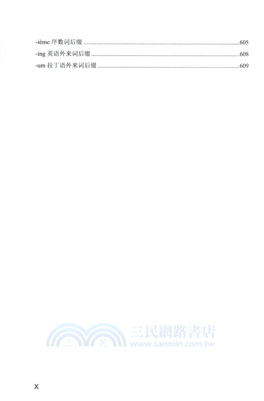 法語詞綴密碼（簡體書）