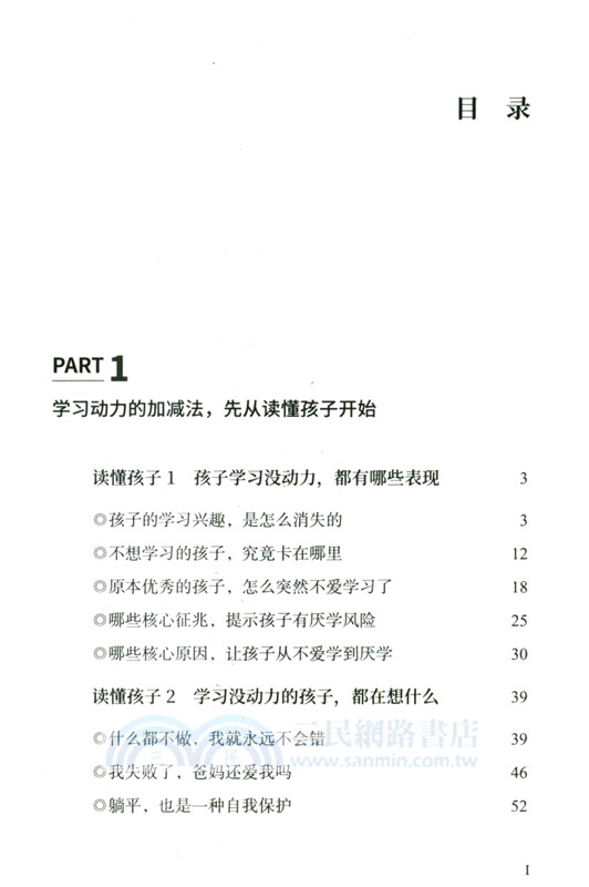 減法家長：激發孩子內驅力的秘密（簡體書）