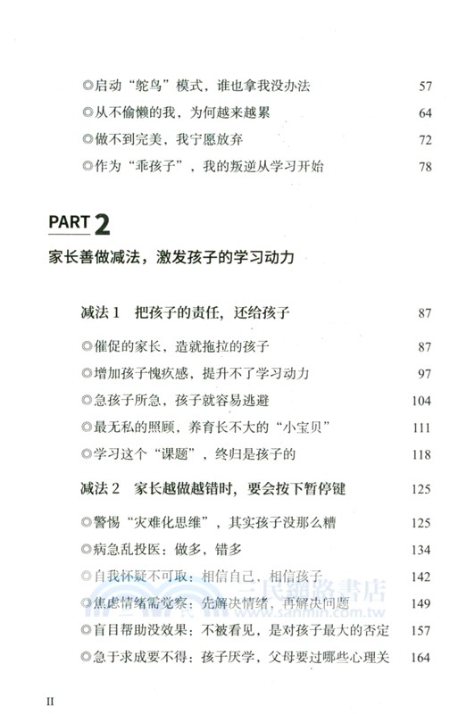 減法家長：激發孩子內驅力的秘密（簡體書）