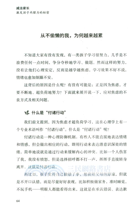 減法家長：激發孩子內驅力的秘密（簡體書）