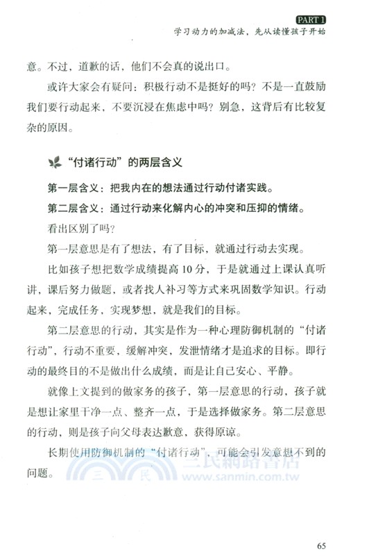 減法家長：激發孩子內驅力的秘密（簡體書）