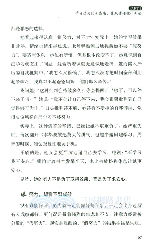 減法家長：激發孩子內驅力的秘密（簡體書）