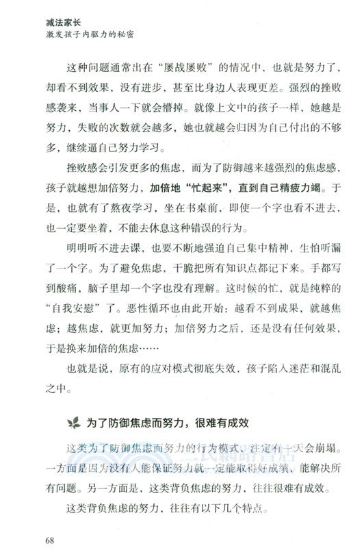 減法家長：激發孩子內驅力的秘密（簡體書）