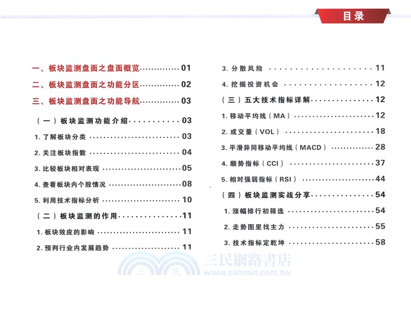 作手操盤之定勝手冊（簡體書）