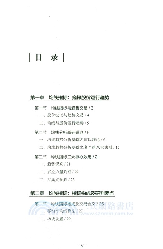 均線指標：趨勢交易技術精解（簡體書）