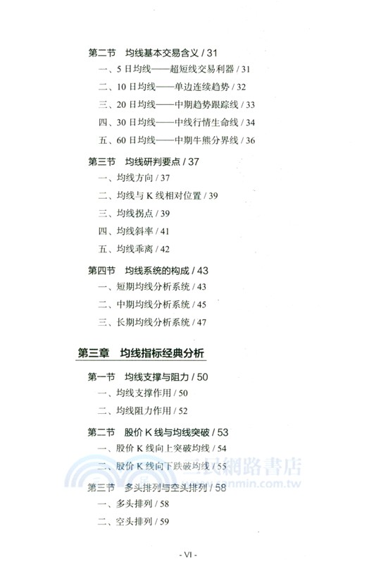 均線指標：趨勢交易技術精解（簡體書）