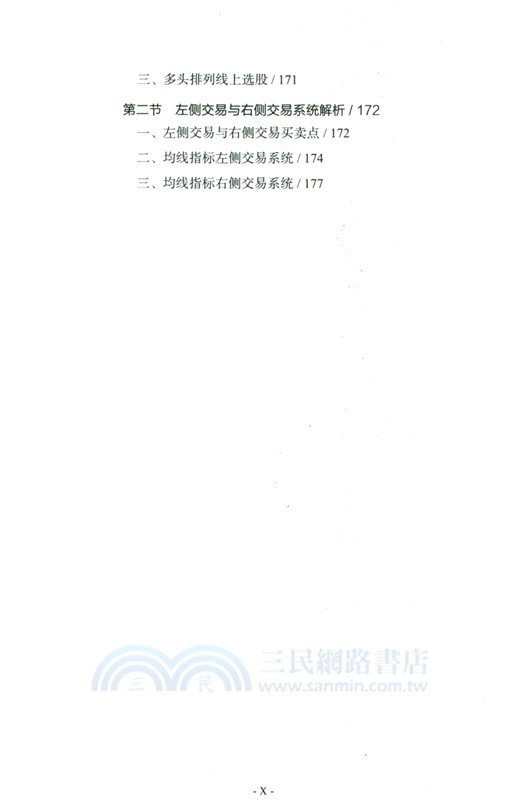 均線指標：趨勢交易技術精解（簡體書）