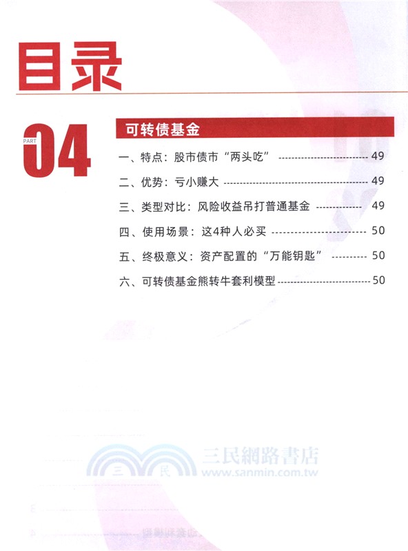 常盈九招：可轉債短線狙擊術（簡體書）