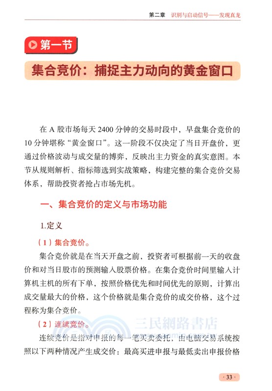 龍頭戰法精講（簡體書）