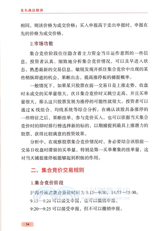 龍頭戰法精講（簡體書）