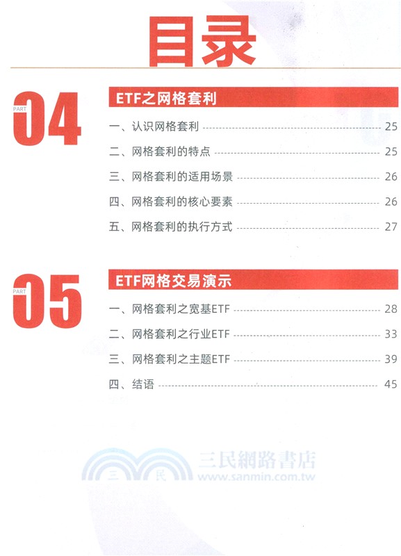 聚富五步：ETF流水線掘金術（簡體書）