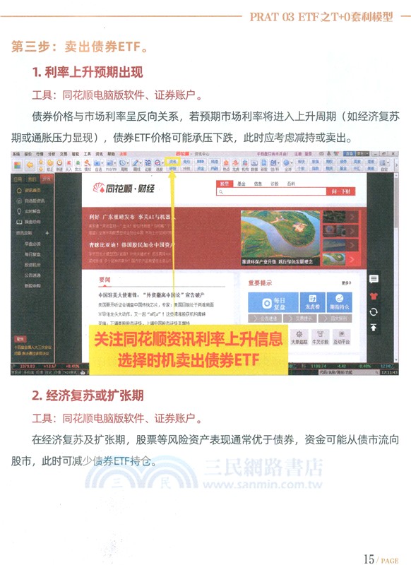 聚富五步：ETF流水線掘金術（簡體書）