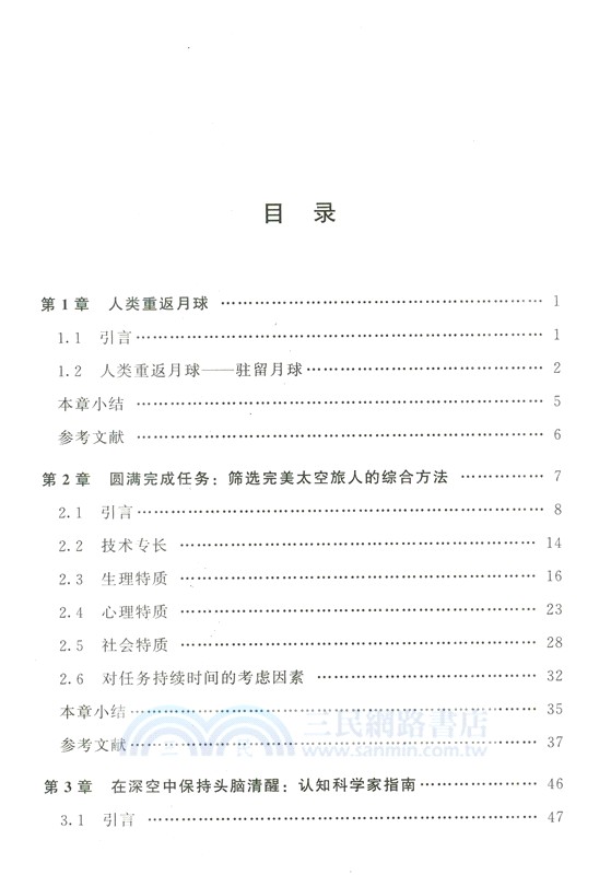 人類對外層空間的利用：重返月球之路（簡體書）