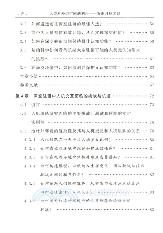 人類對外層空間的利用：重返月球之路（簡體書）