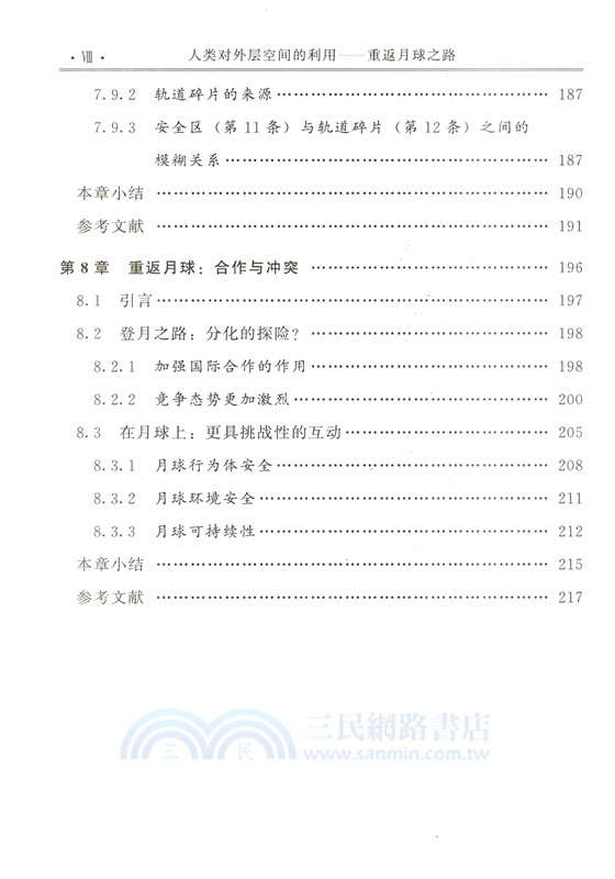 人類對外層空間的利用：重返月球之路（簡體書）