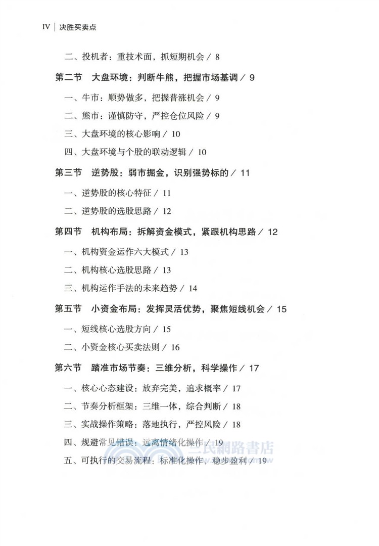 決勝買賣點（簡體書）