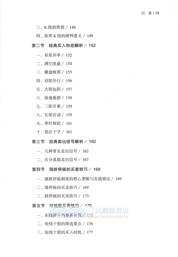 決勝買賣點（簡體書）