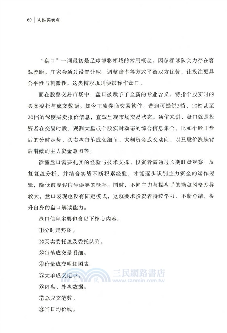 決勝買賣點（簡體書）