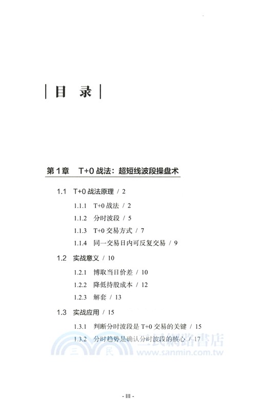 波段戰法之T+0戰法：精准判斷分時波段買賣信號（簡體書）