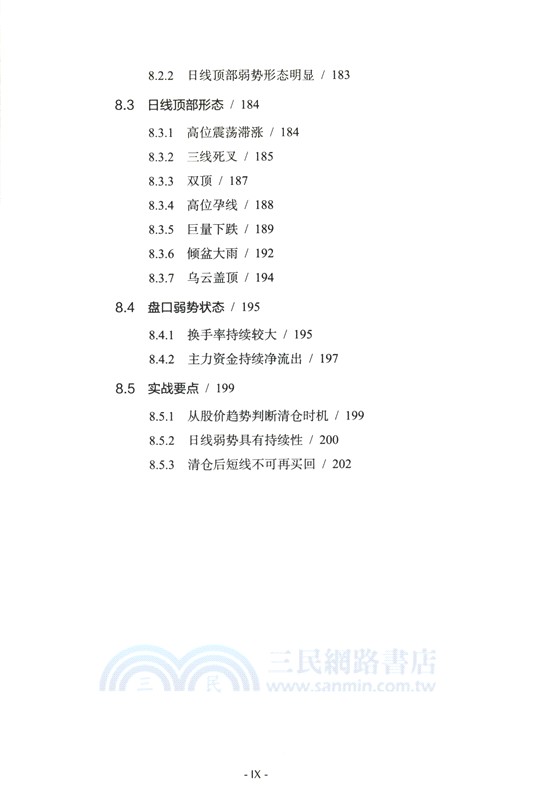 波段戰法之T+0戰法：精准判斷分時波段買賣信號（簡體書）
