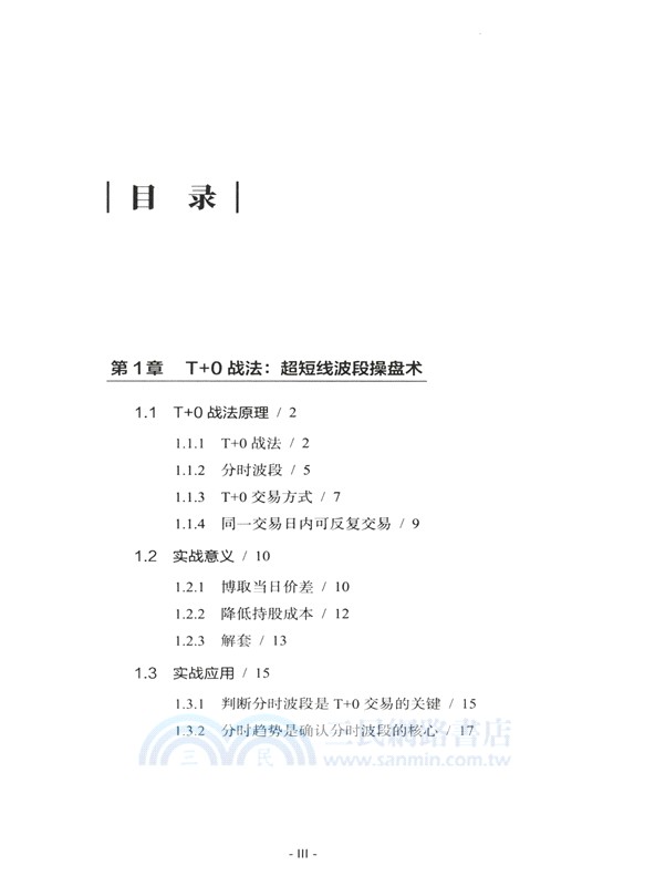 波段戰法之T+0戰法：精准判斷分時波段買賣信號（簡體書）