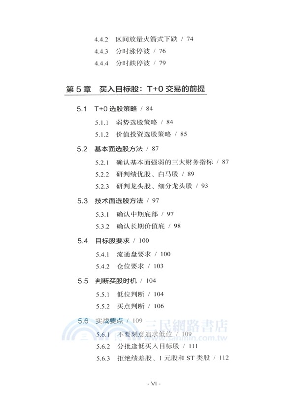 波段戰法之T+0戰法：精准判斷分時波段買賣信號（簡體書）