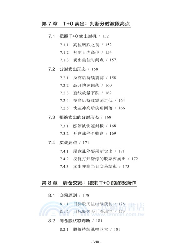 波段戰法之T+0戰法：精准判斷分時波段買賣信號（簡體書）