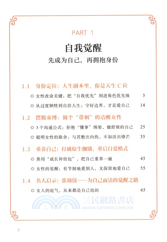 先愛自己 再愛世界（簡體書）