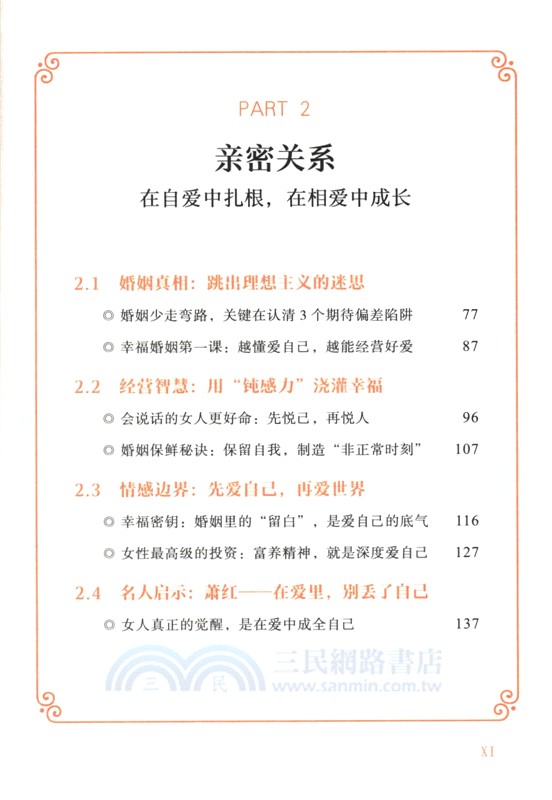 先愛自己 再愛世界（簡體書）