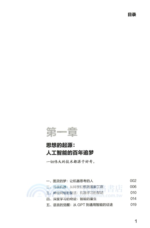 AI時代：人類秩序的顛覆與重塑（簡體書）
