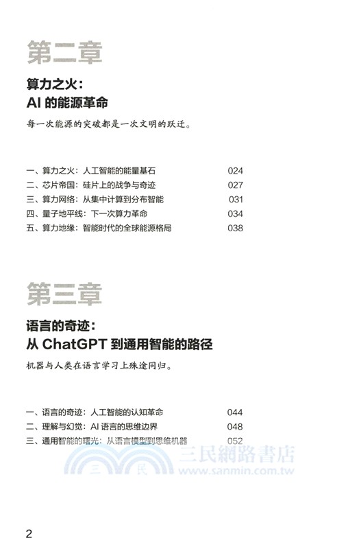 AI時代：人類秩序的顛覆與重塑（簡體書）
