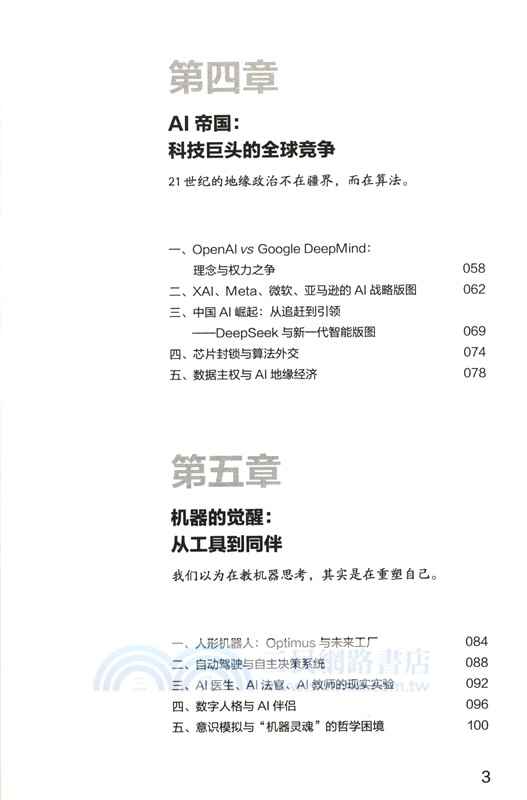 AI時代：人類秩序的顛覆與重塑（簡體書）