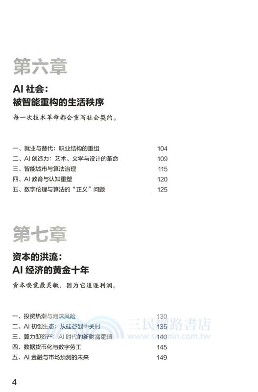 AI時代：人類秩序的顛覆與重塑（簡體書）