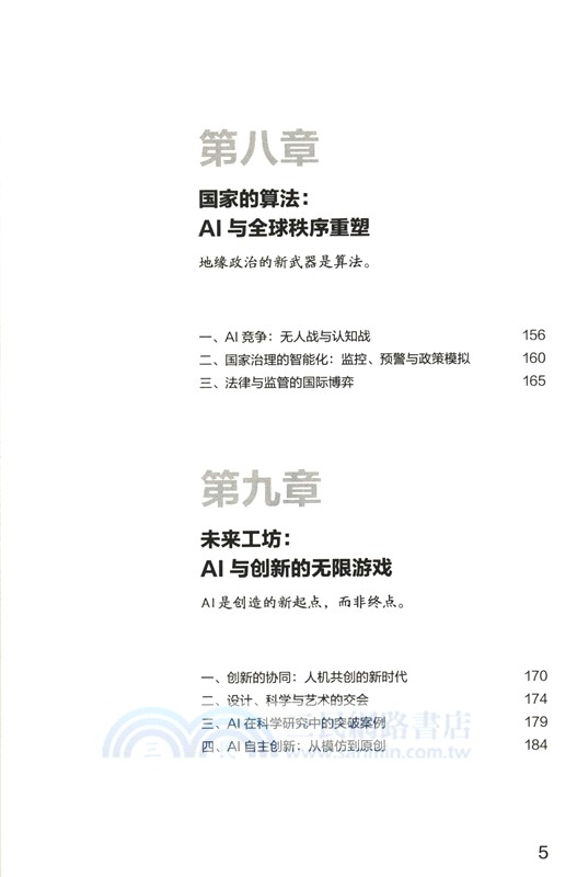 AI時代：人類秩序的顛覆與重塑（簡體書）
