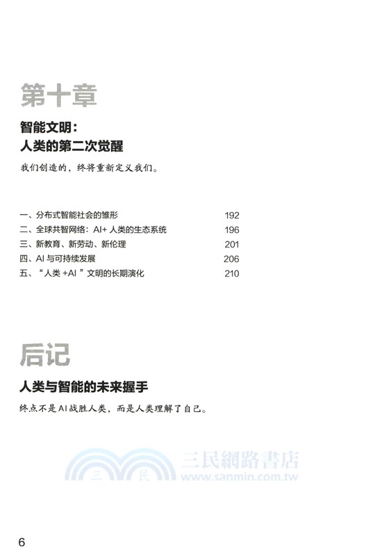 AI時代：人類秩序的顛覆與重塑（簡體書）