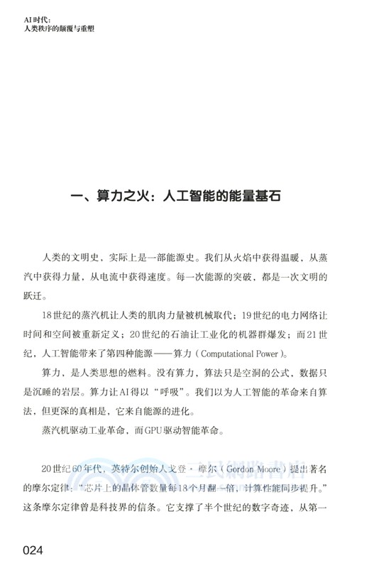 AI時代：人類秩序的顛覆與重塑（簡體書）