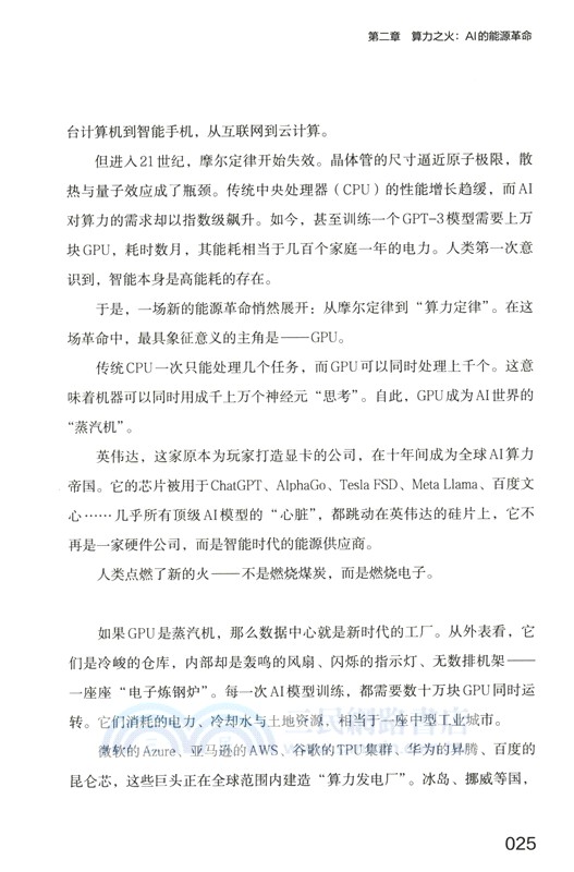 AI時代：人類秩序的顛覆與重塑（簡體書）