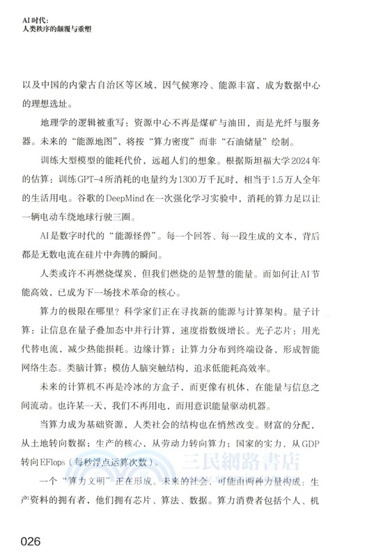 AI時代：人類秩序的顛覆與重塑（簡體書）