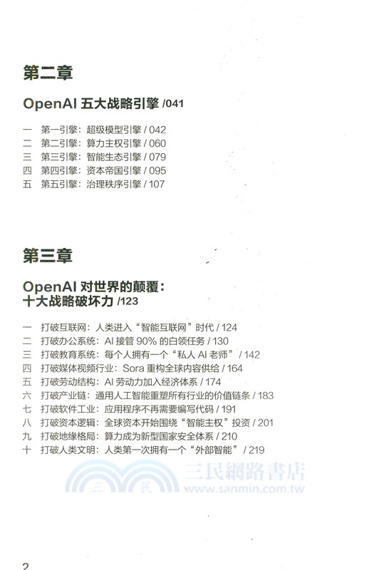 超級AI帝國 ： 薩姆‧奧爾特曼與OpenAI的全球戰略和夢想（簡體書）