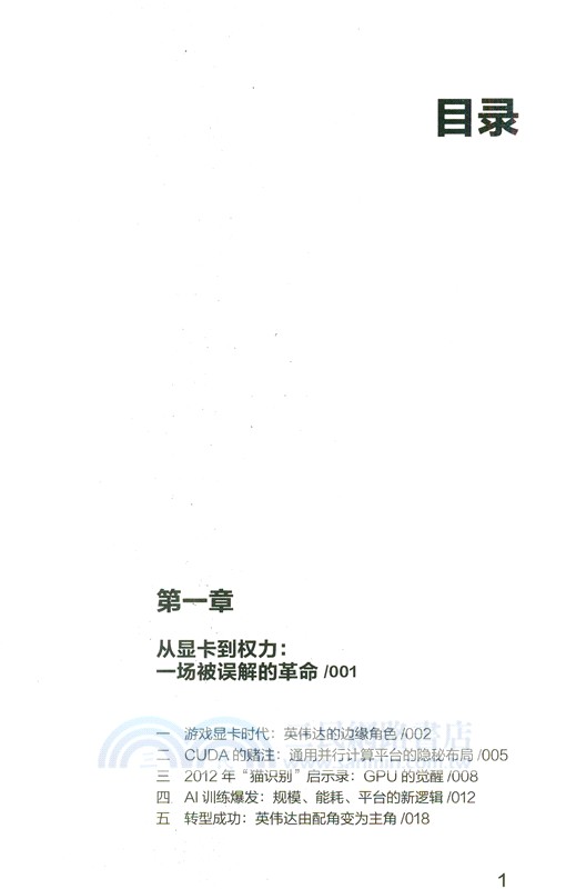 英偉達：超級AI芯片帝國（簡體書）