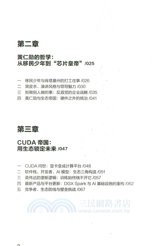 英偉達：超級AI芯片帝國（簡體書）