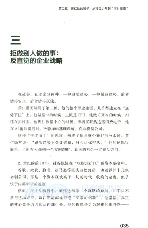 英偉達：超級AI芯片帝國（簡體書）