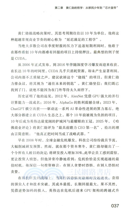 英偉達：超級AI芯片帝國（簡體書）