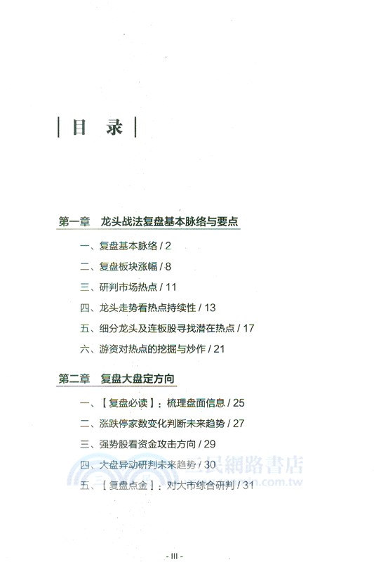 遊資全景看盤之龍頭戰法複盤（簡體書）