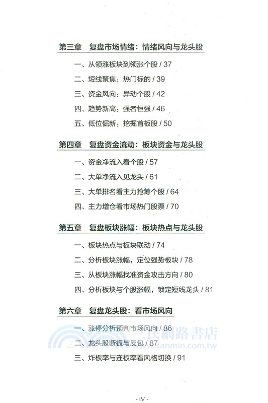 遊資全景看盤之龍頭戰法複盤（簡體書）