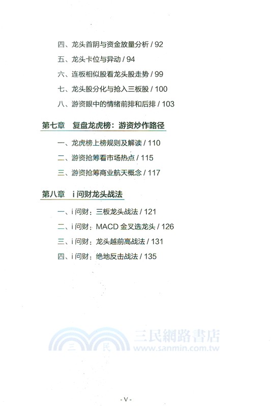 遊資全景看盤之龍頭戰法複盤（簡體書）