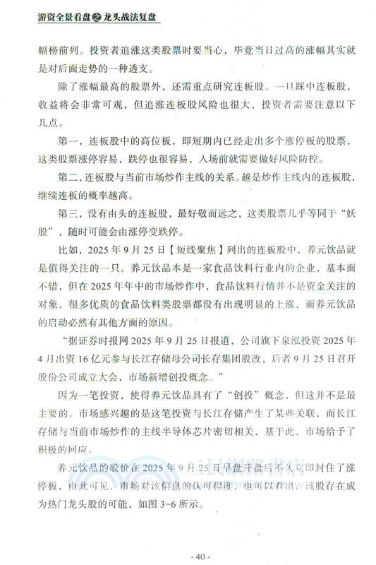 遊資全景看盤之龍頭戰法複盤（簡體書）