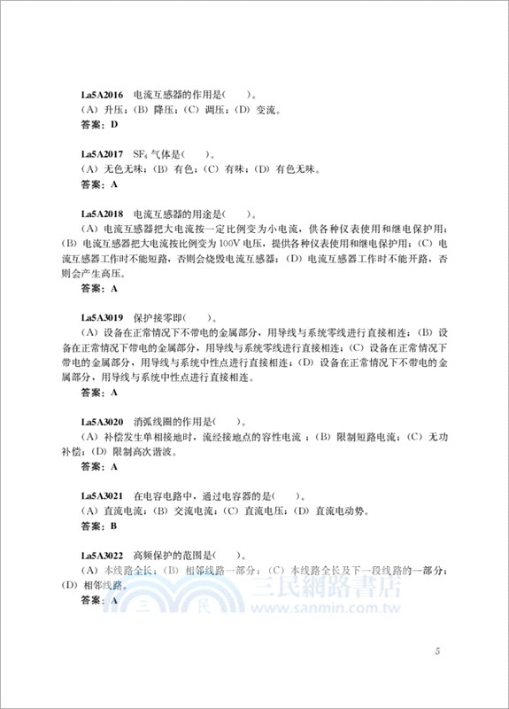 變電站值班員（簡體書）