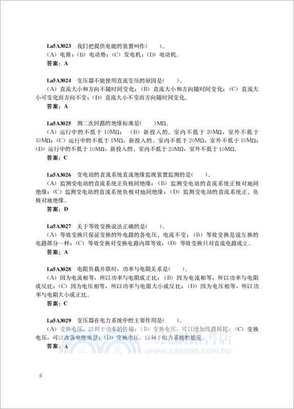 變電站值班員（簡體書）